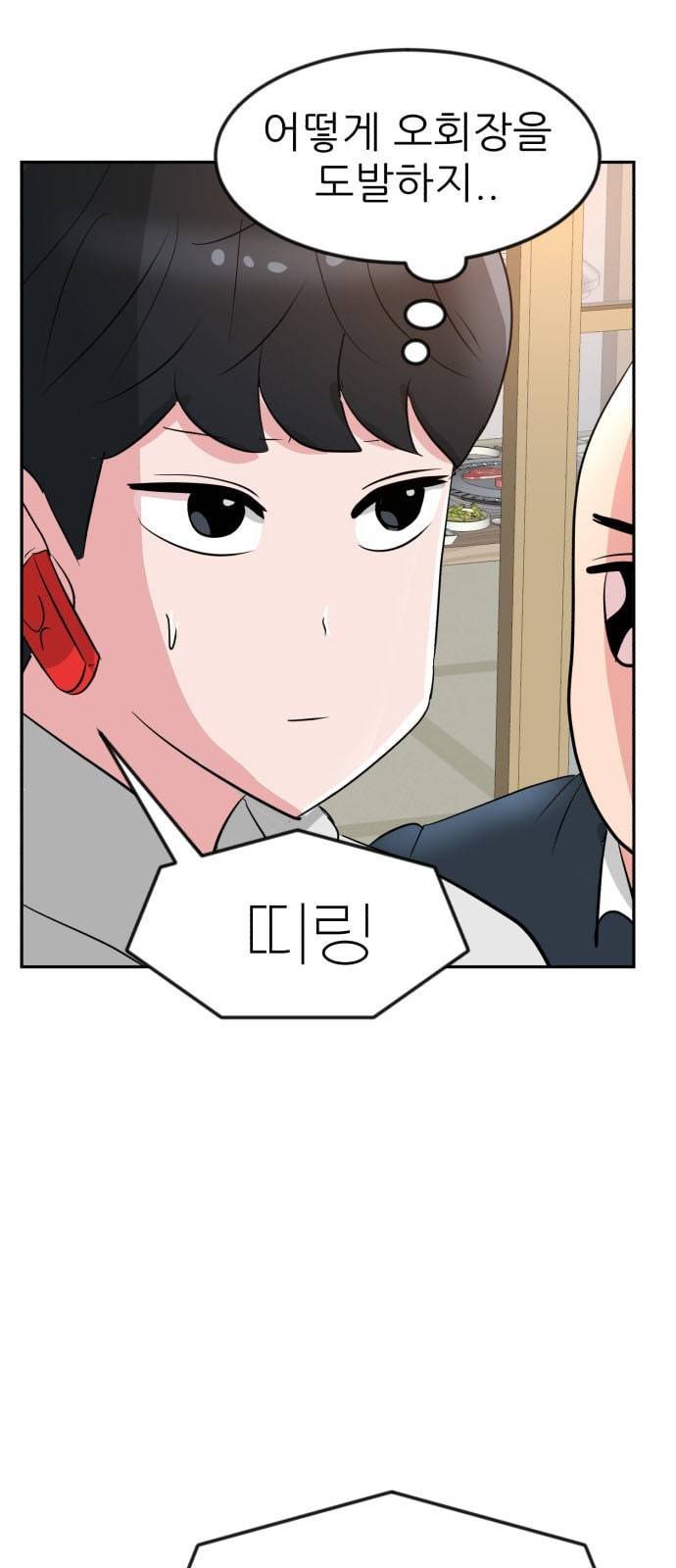 사장님을 잠금해제 11화 7