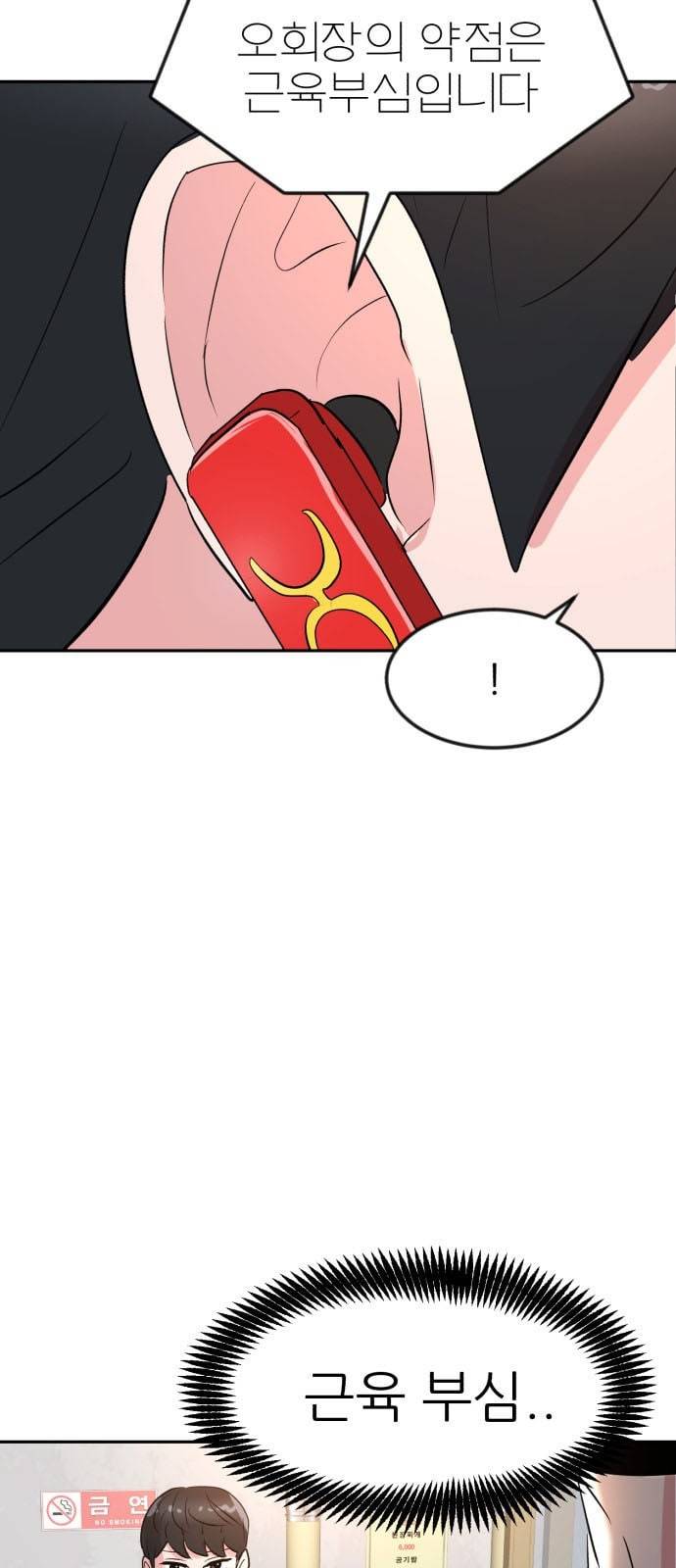 사장님을 잠금해제 11화 8