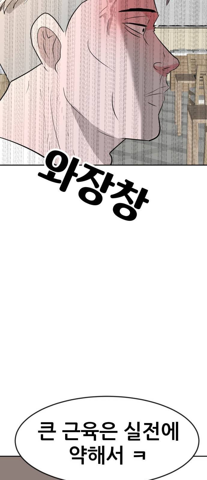 사장님을 잠금해제 11화 11