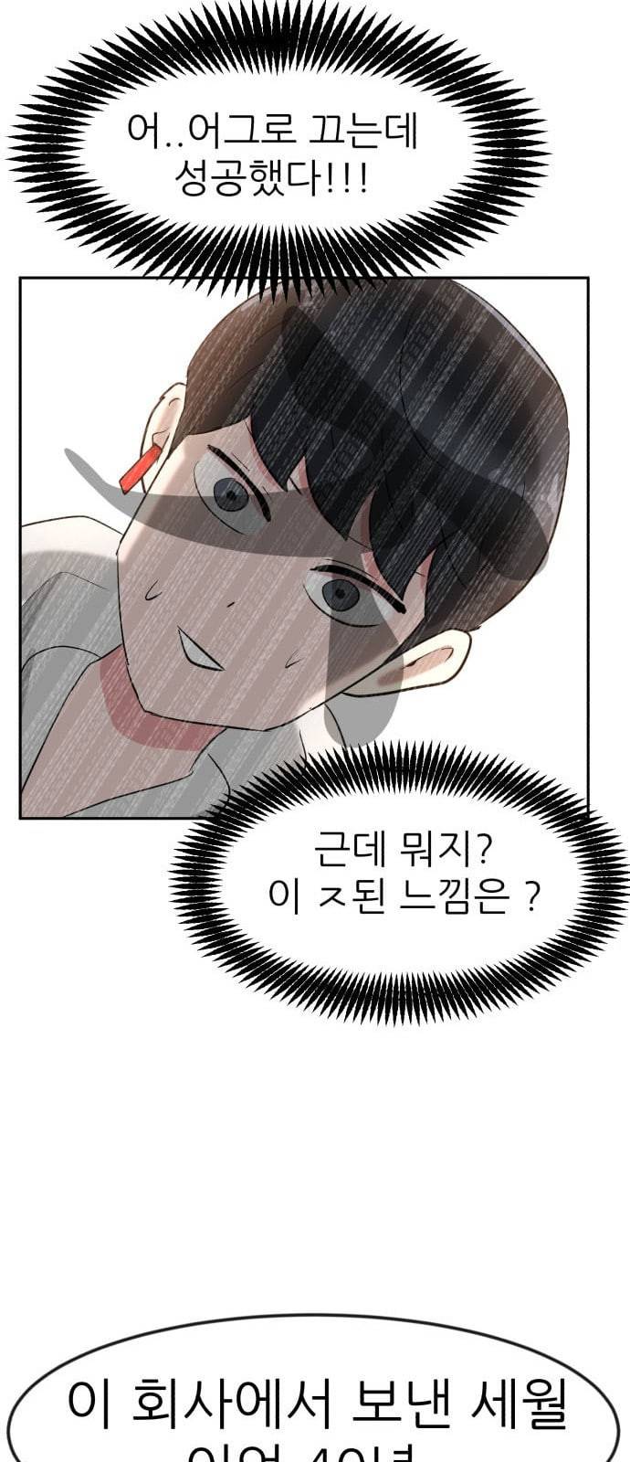 사장님을 잠금해제 11화 14