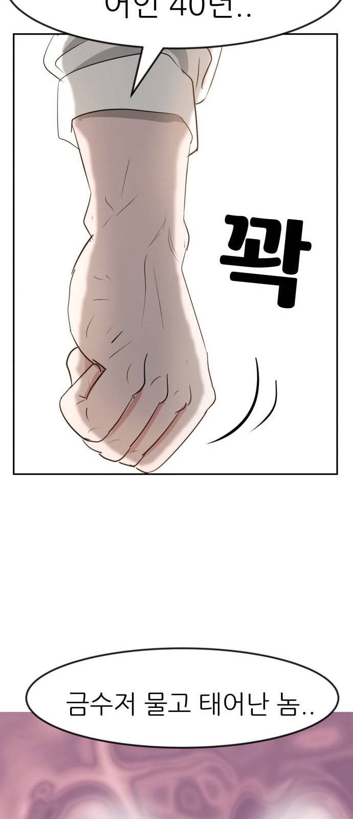 사장님을 잠금해제 11화 15