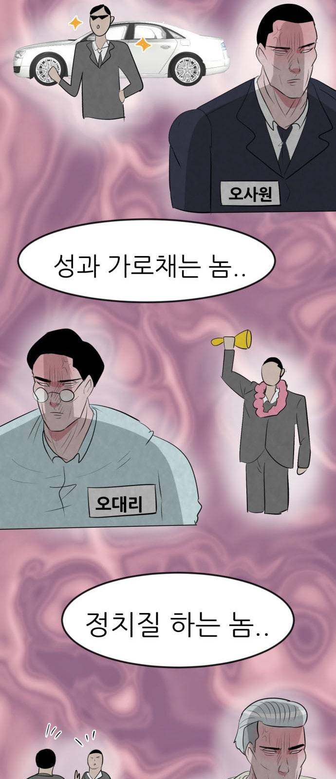 사장님을 잠금해제 11화 16