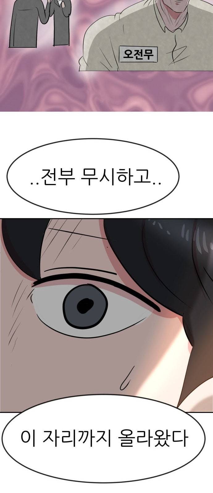 사장님을 잠금해제 11화 17