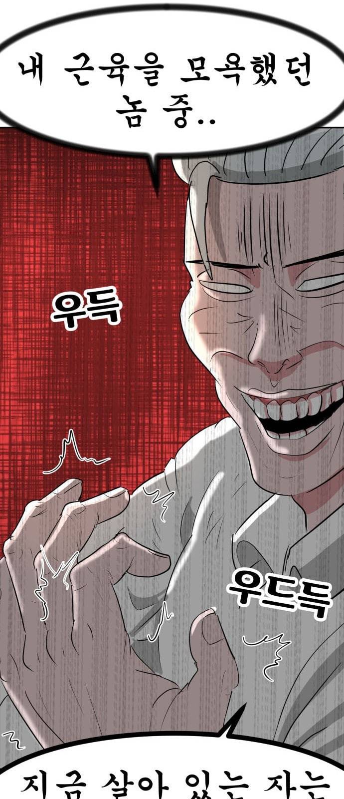 사장님을 잠금해제 11화 19
