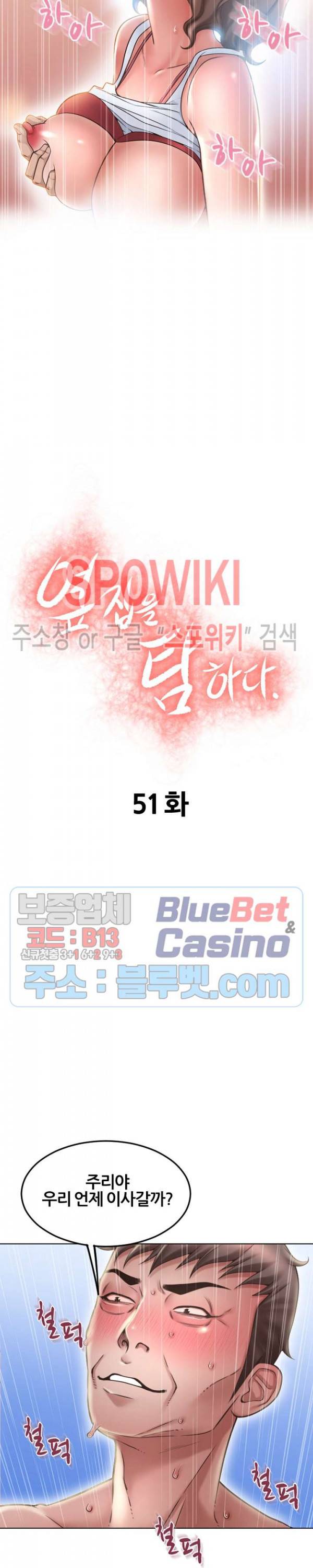 옆집을 탐하다 51화 3
