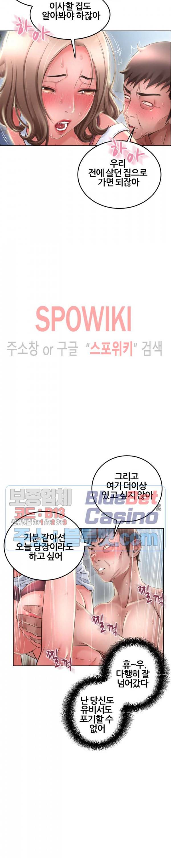 옆집을 탐하다 51화 6