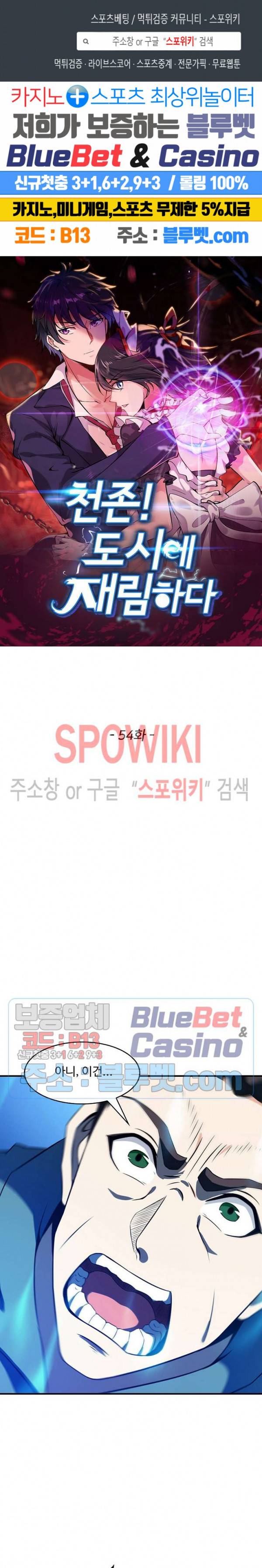 천존! 도시에 재림하다 54화 1