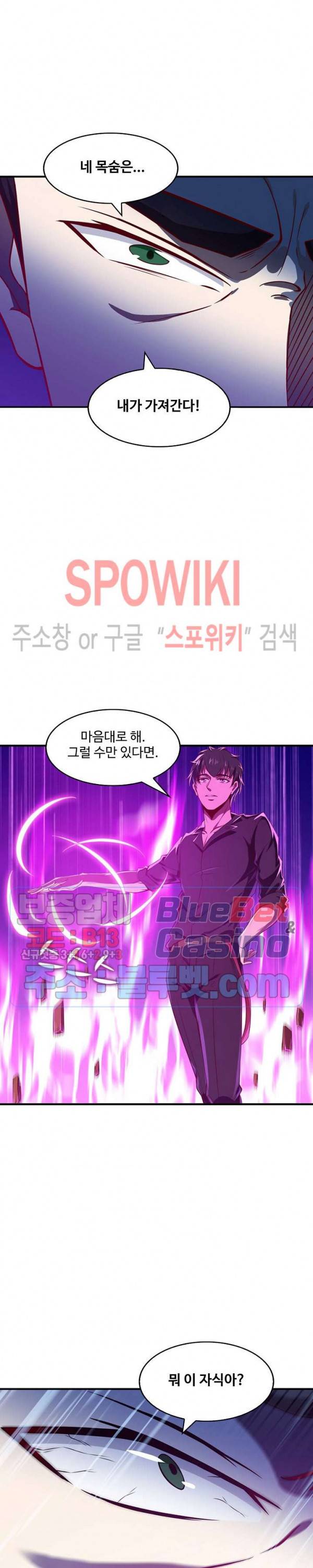 천존! 도시에 재림하다 54화 5