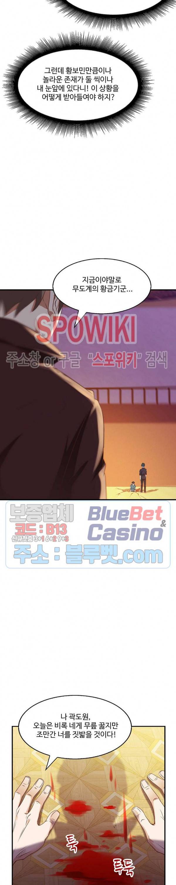 천존! 도시에 재림하다 54화 9