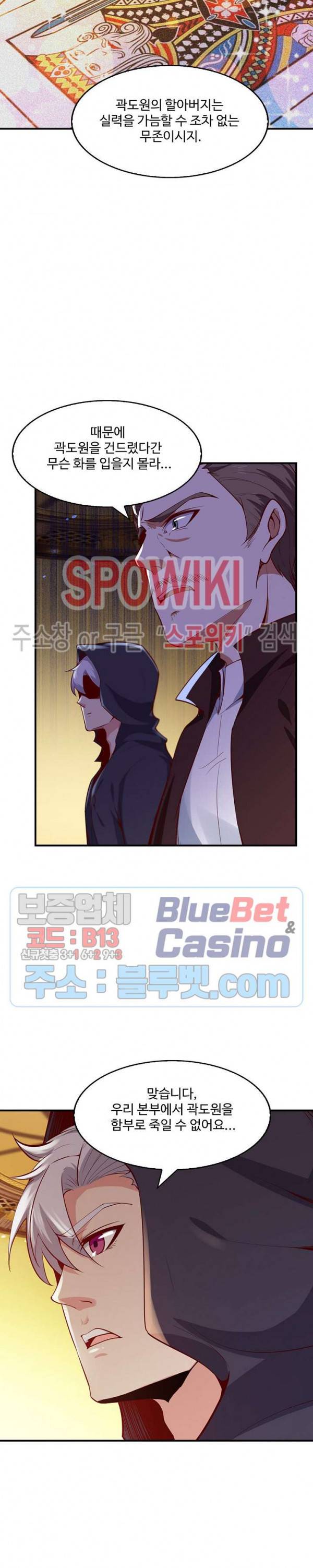 천존! 도시에 재림하다 54화 14