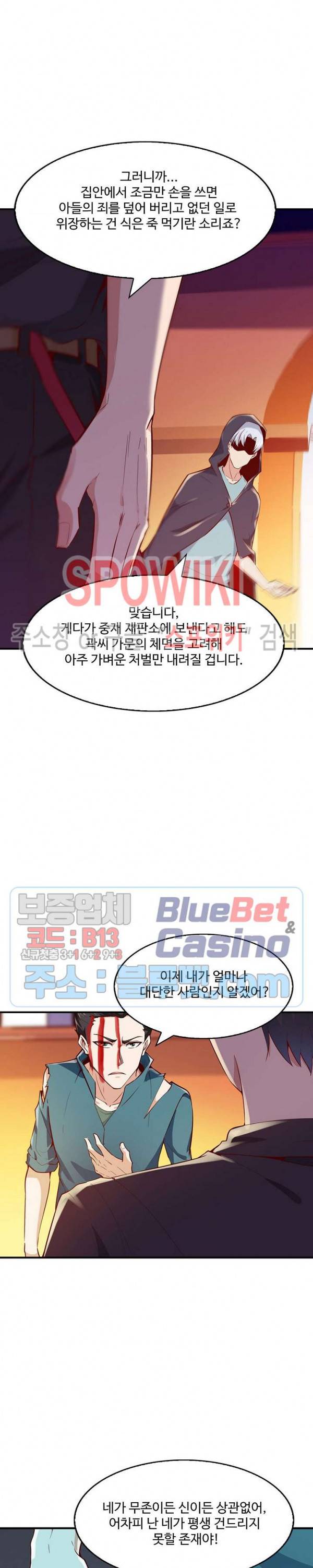 천존! 도시에 재림하다 54화 15