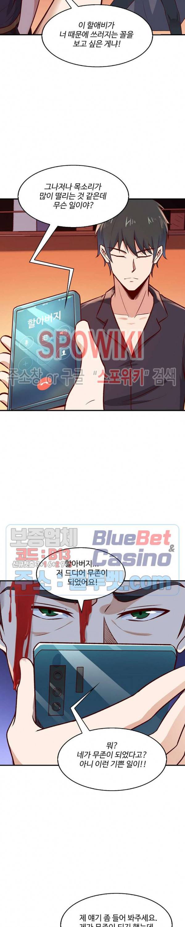 천존! 도시에 재림하다 54화 17