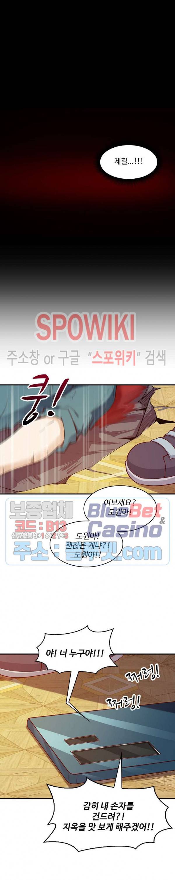 천존! 도시에 재림하다 54화 24