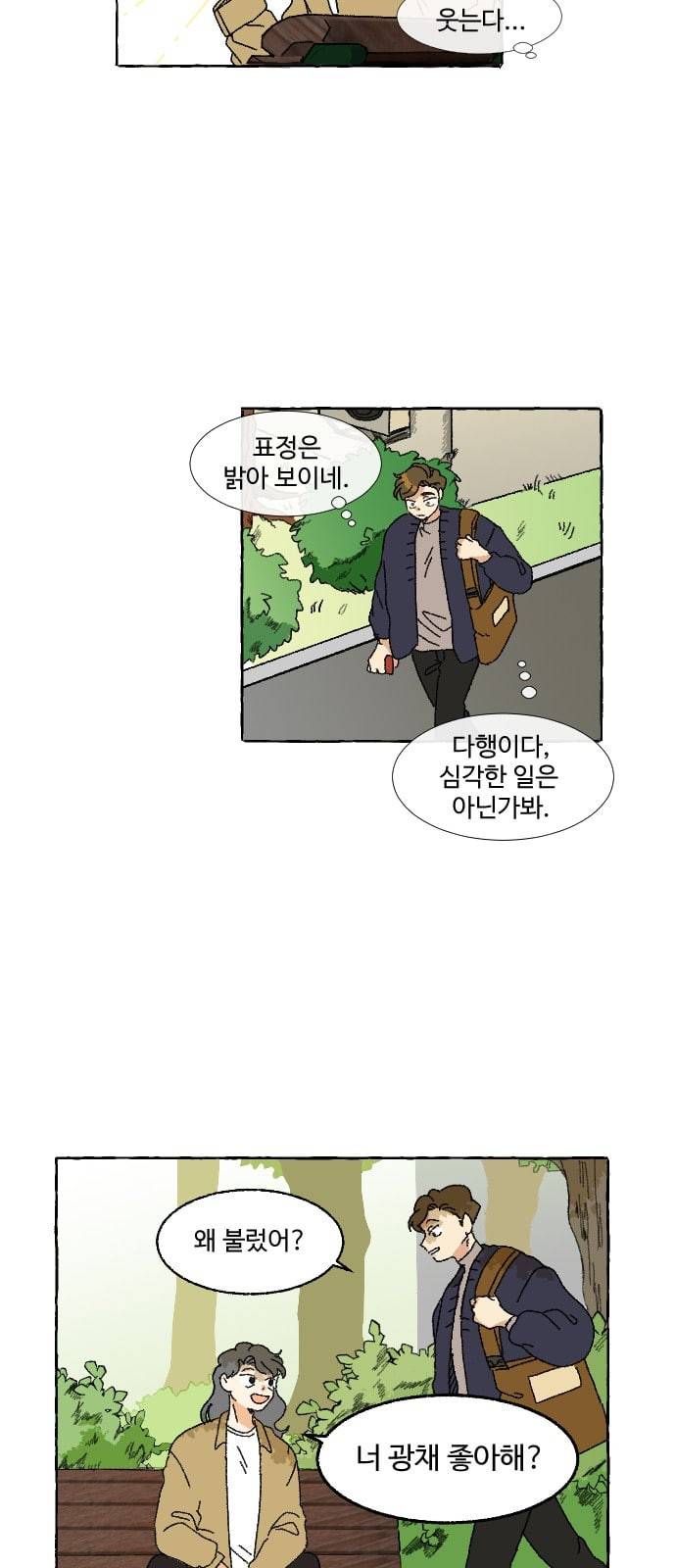 동트는 로맨스 5화 4