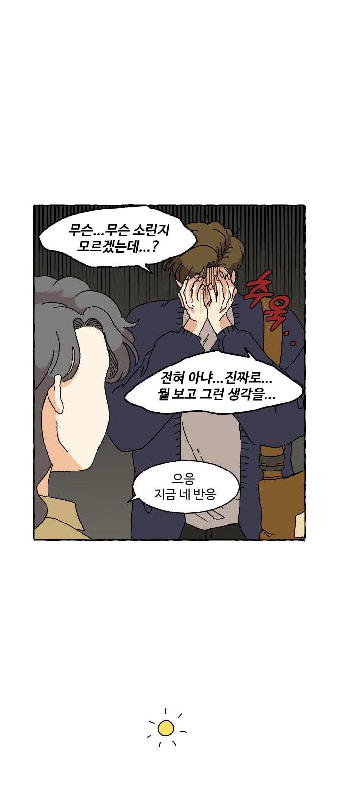 동트는 로맨스 5화 8