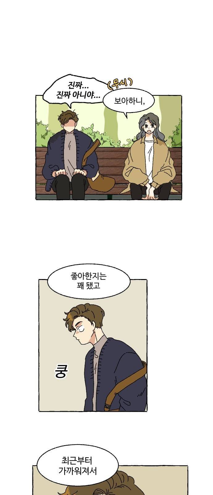 동트는 로맨스 5화 9