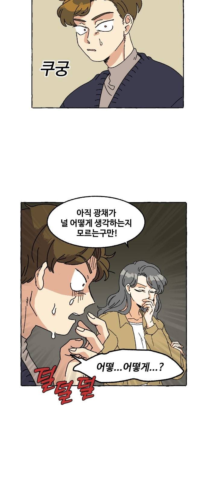 동트는 로맨스 5화 10