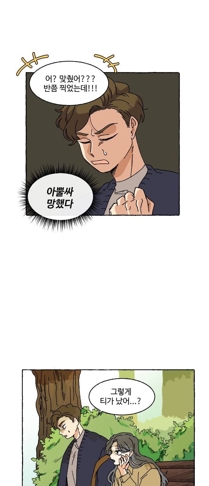 동트는 로맨스 5화 11