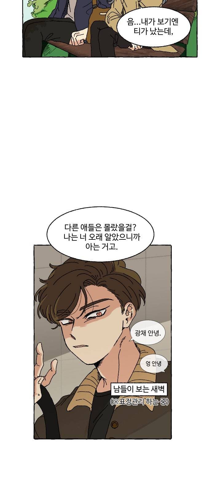 동트는 로맨스 5화 12