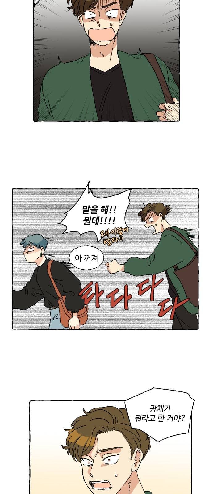 동트는 로맨스 11화 2