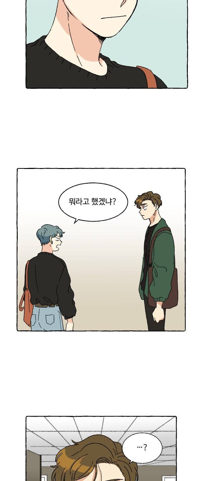 동트는 로맨스 11화 4