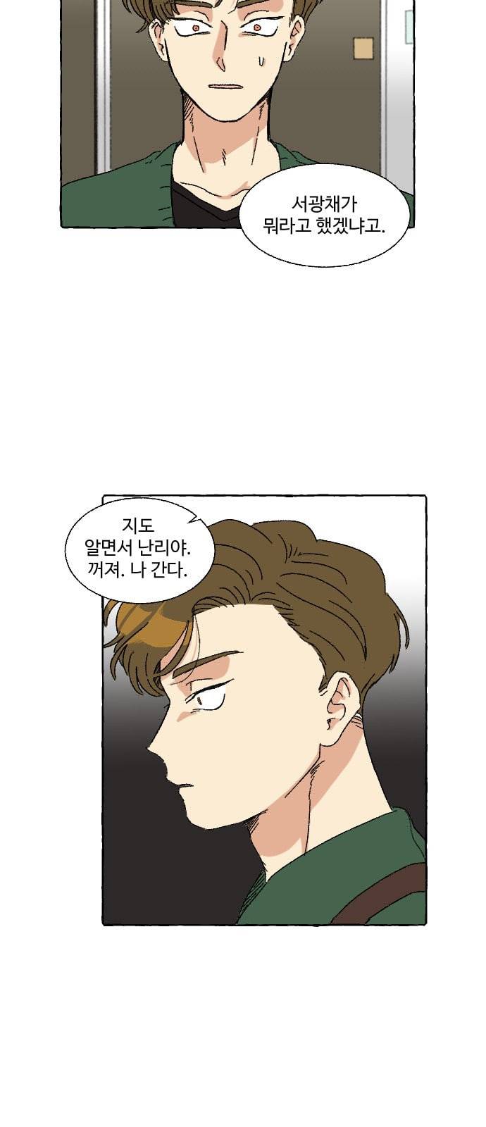 동트는 로맨스 11화 5