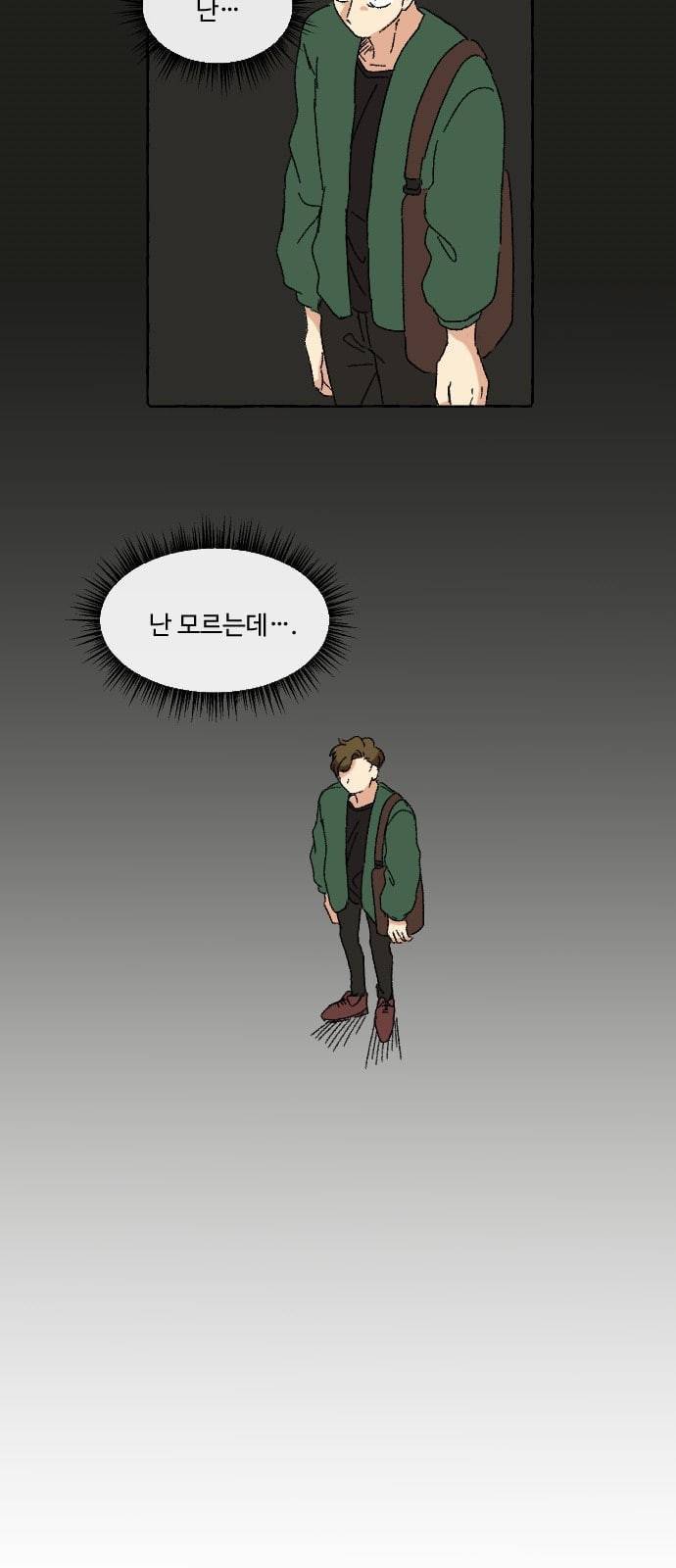 동트는 로맨스 11화 7