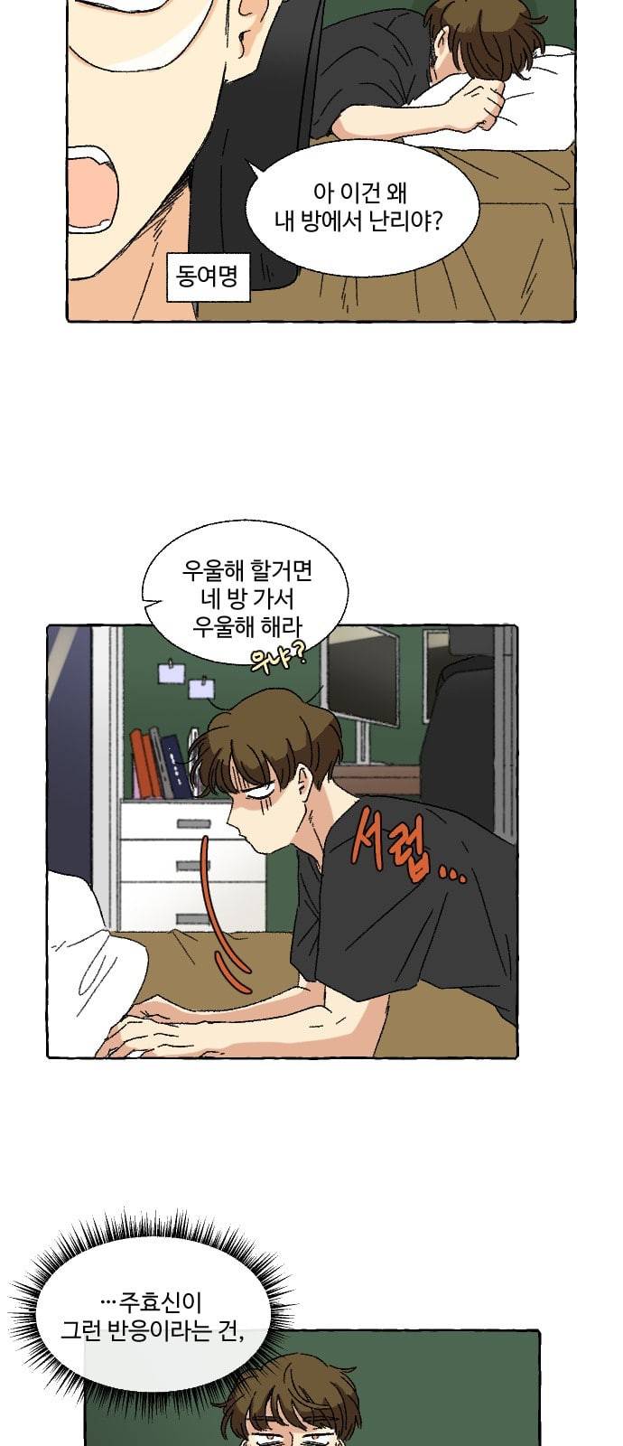 동트는 로맨스 11화 9