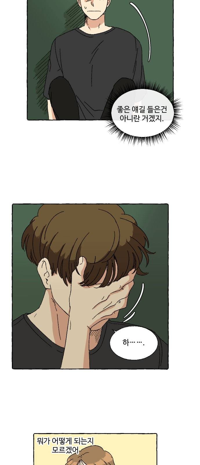 동트는 로맨스 11화 10