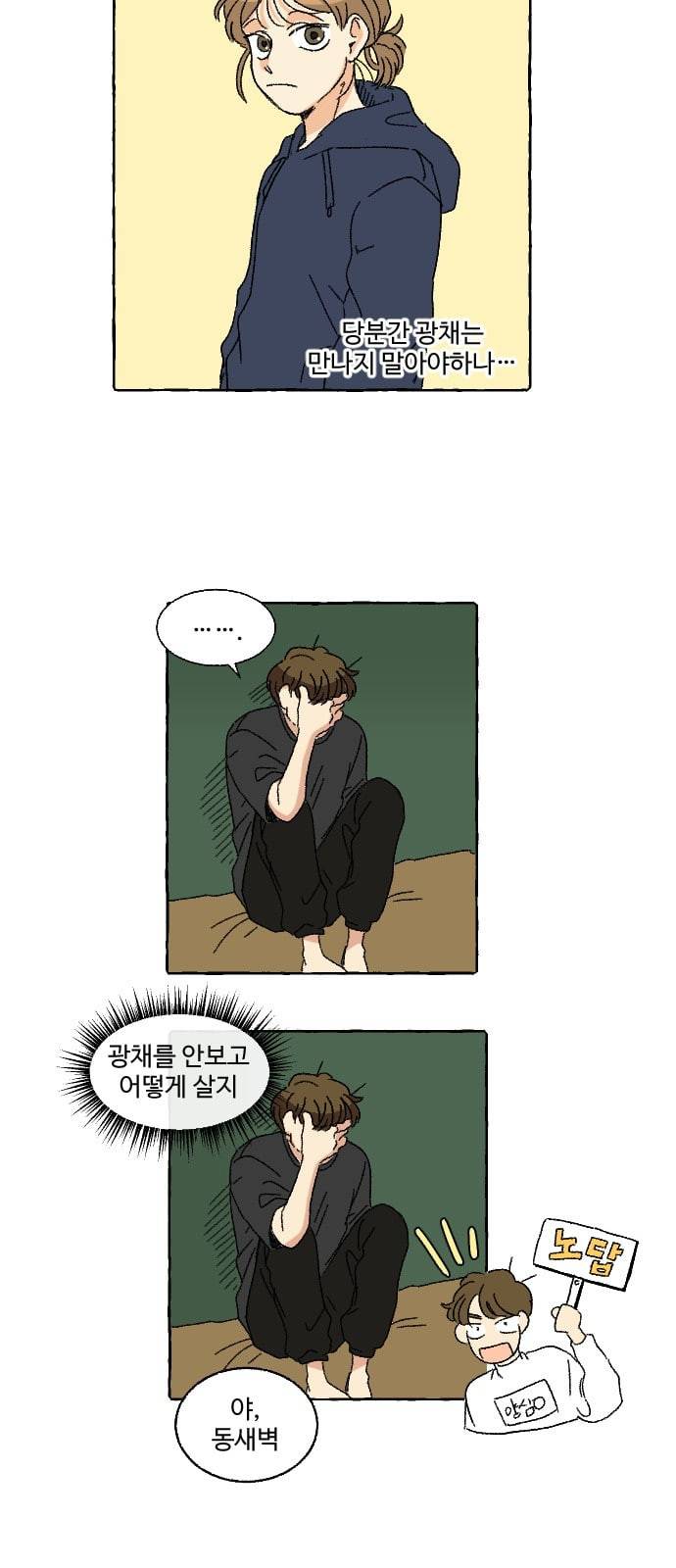 동트는 로맨스 11화 11