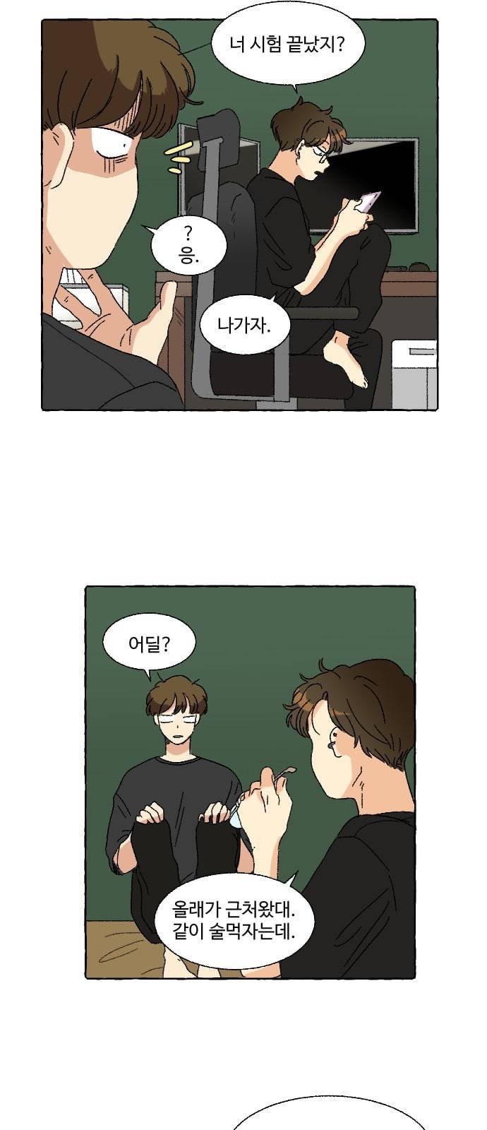 동트는 로맨스 11화 12