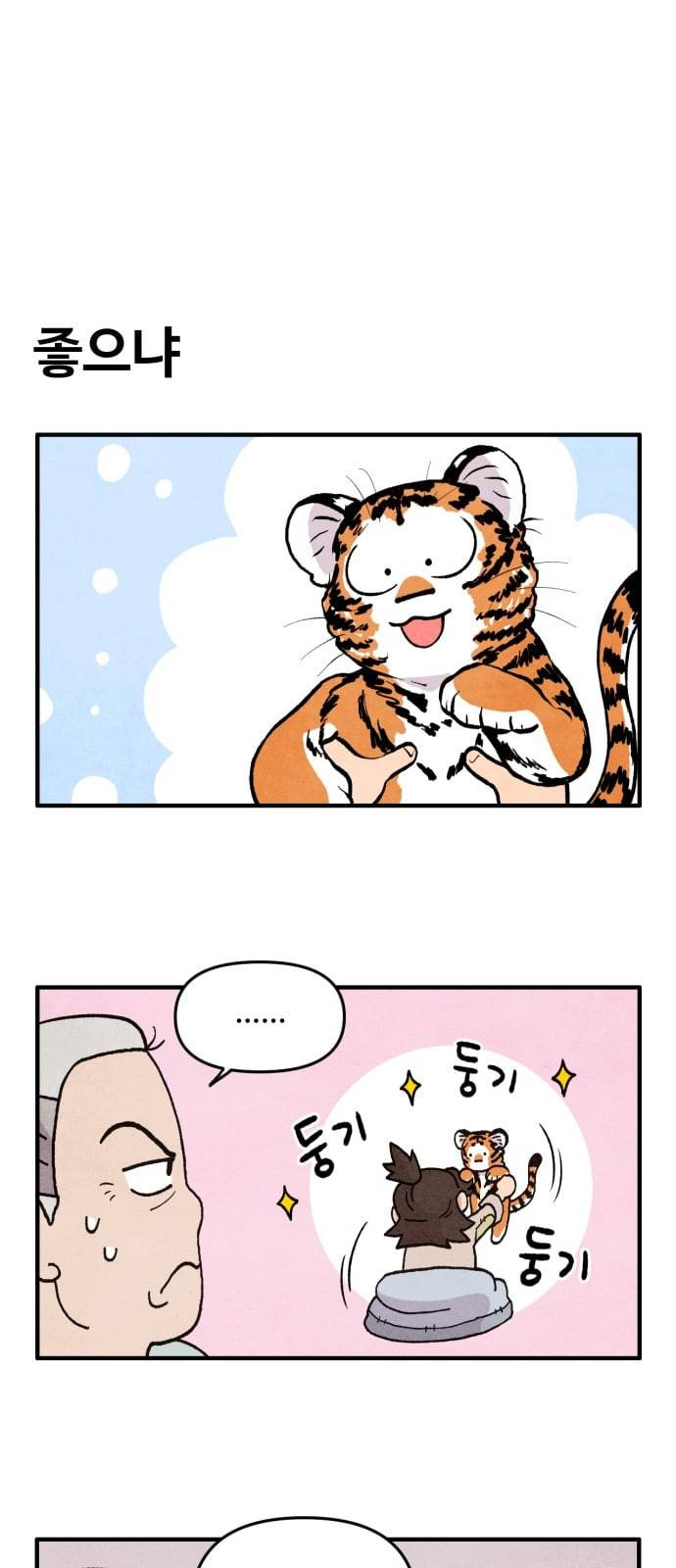 범이올시다 2화 1
