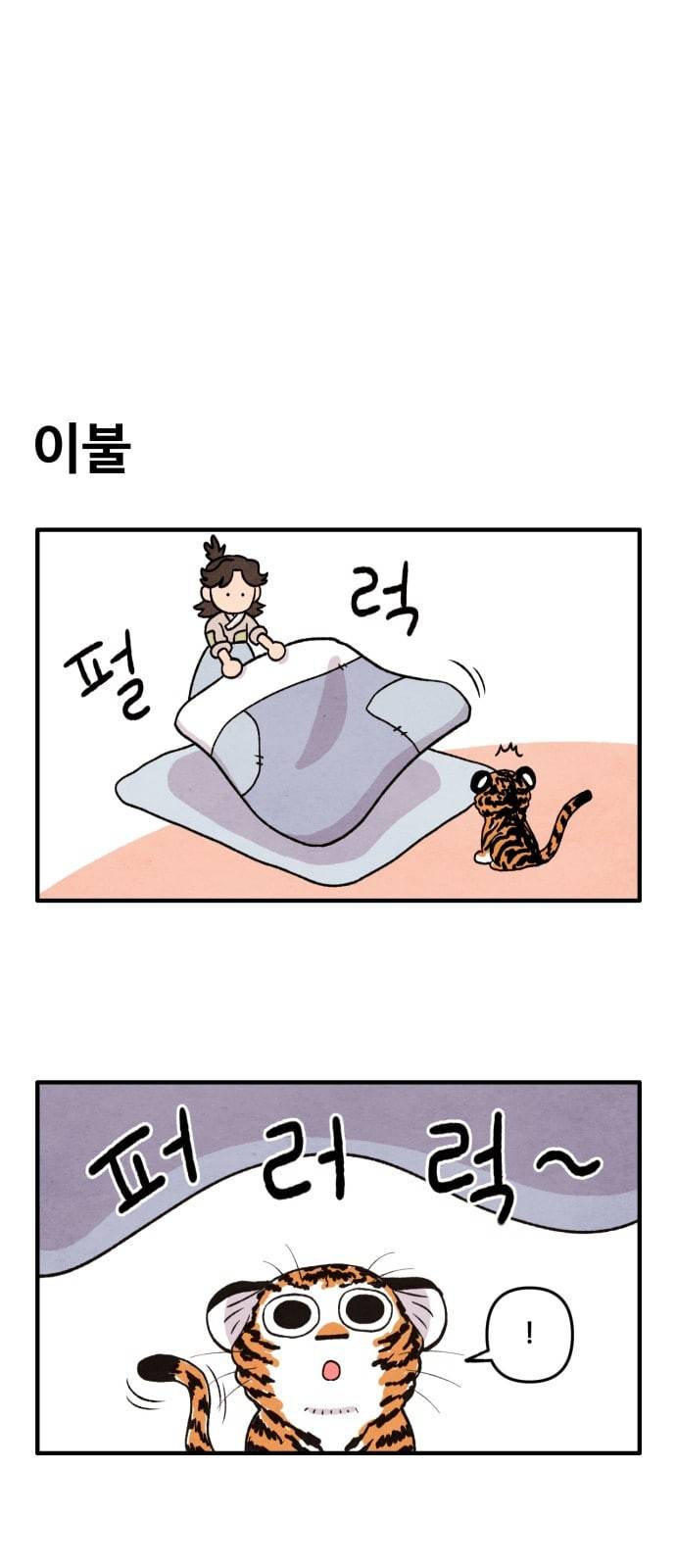 범이올시다 2화 3
