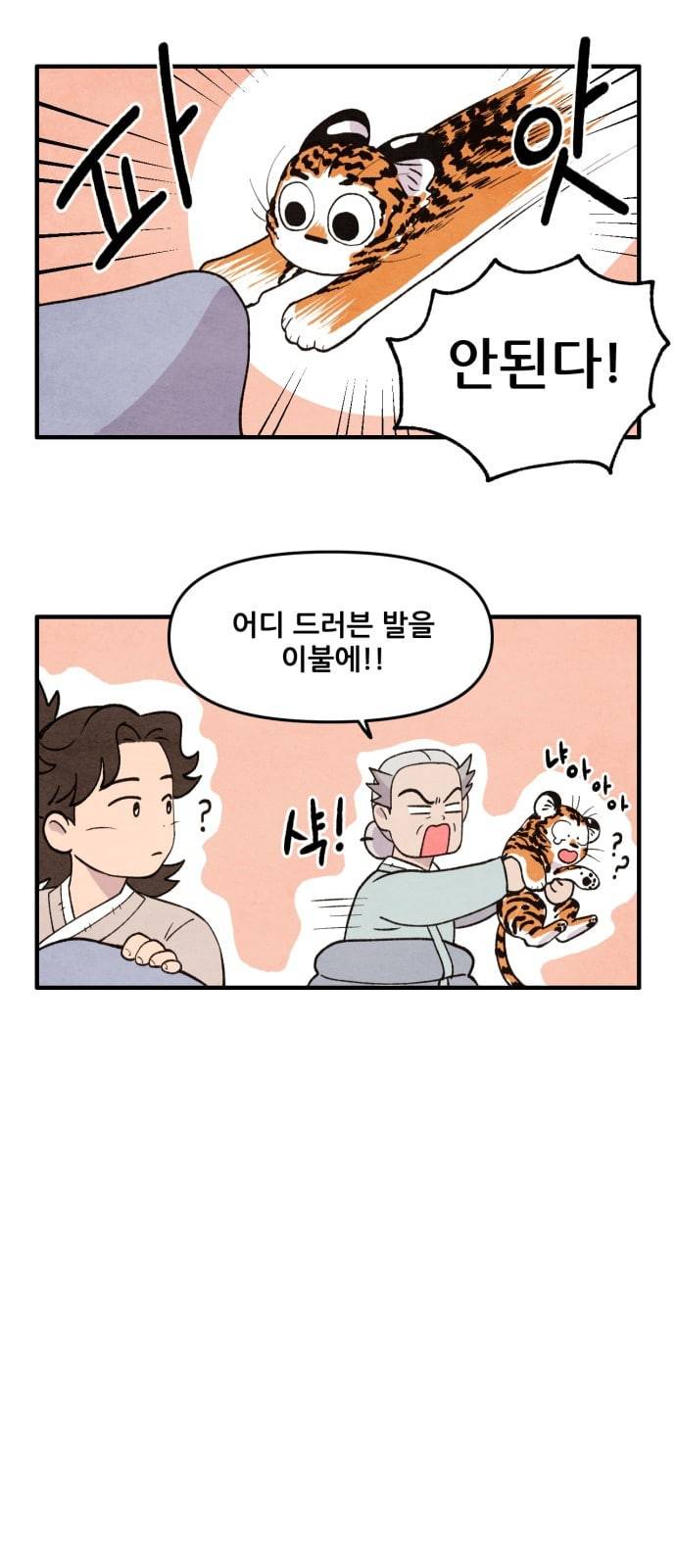 범이올시다 2화 4