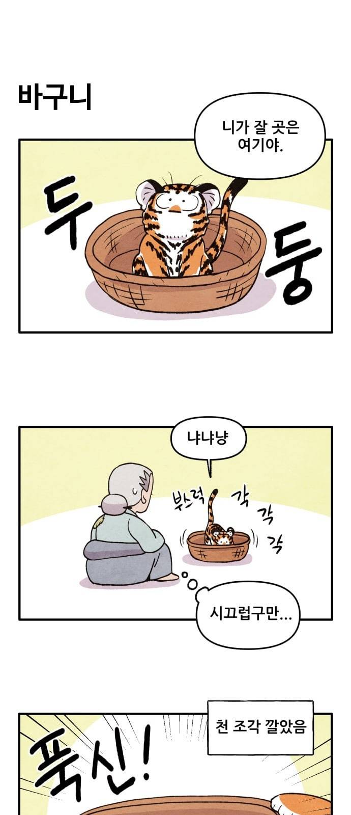 범이올시다 2화 5
