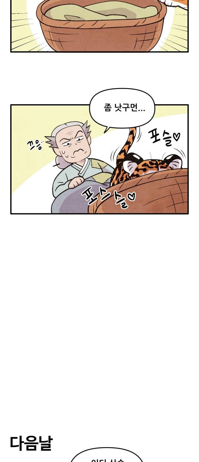 범이올시다 2화 6