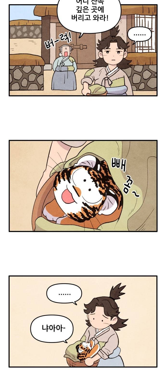 범이올시다 2화 7