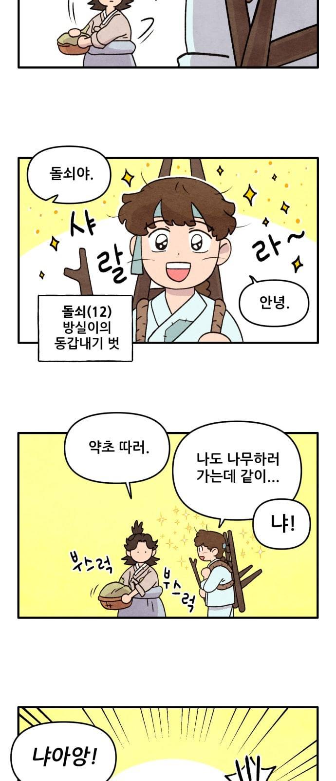 범이올시다 2화 9
