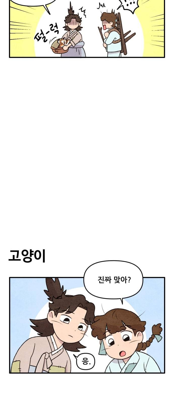 범이올시다 2화 10