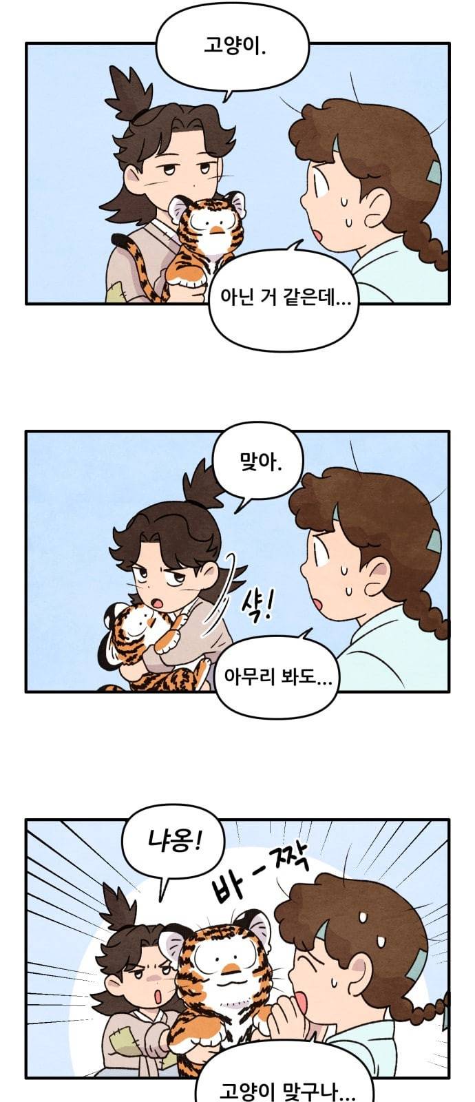 범이올시다 2화 11