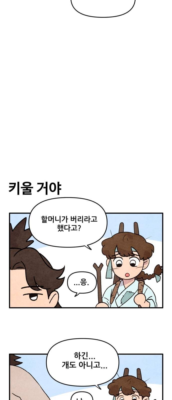 범이올시다 2화 12