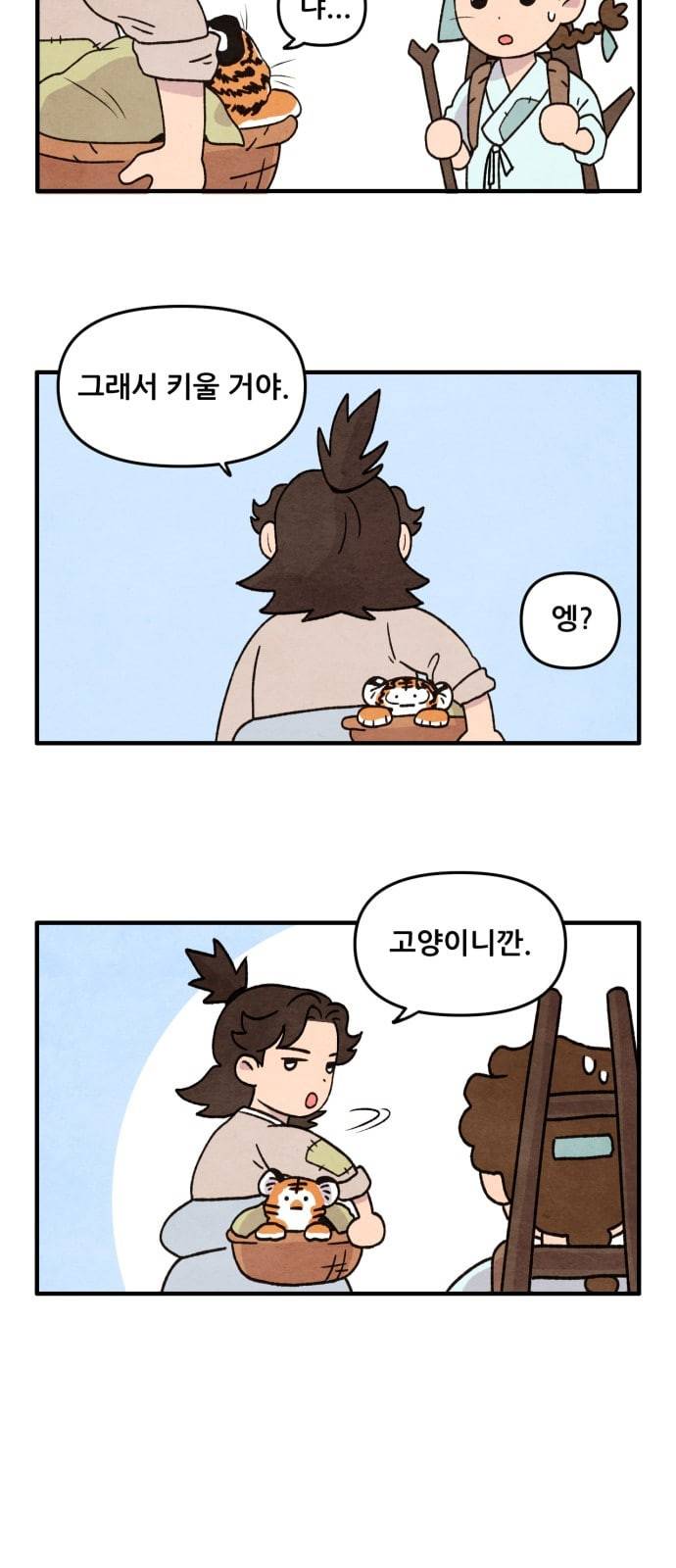 범이올시다 2화 13