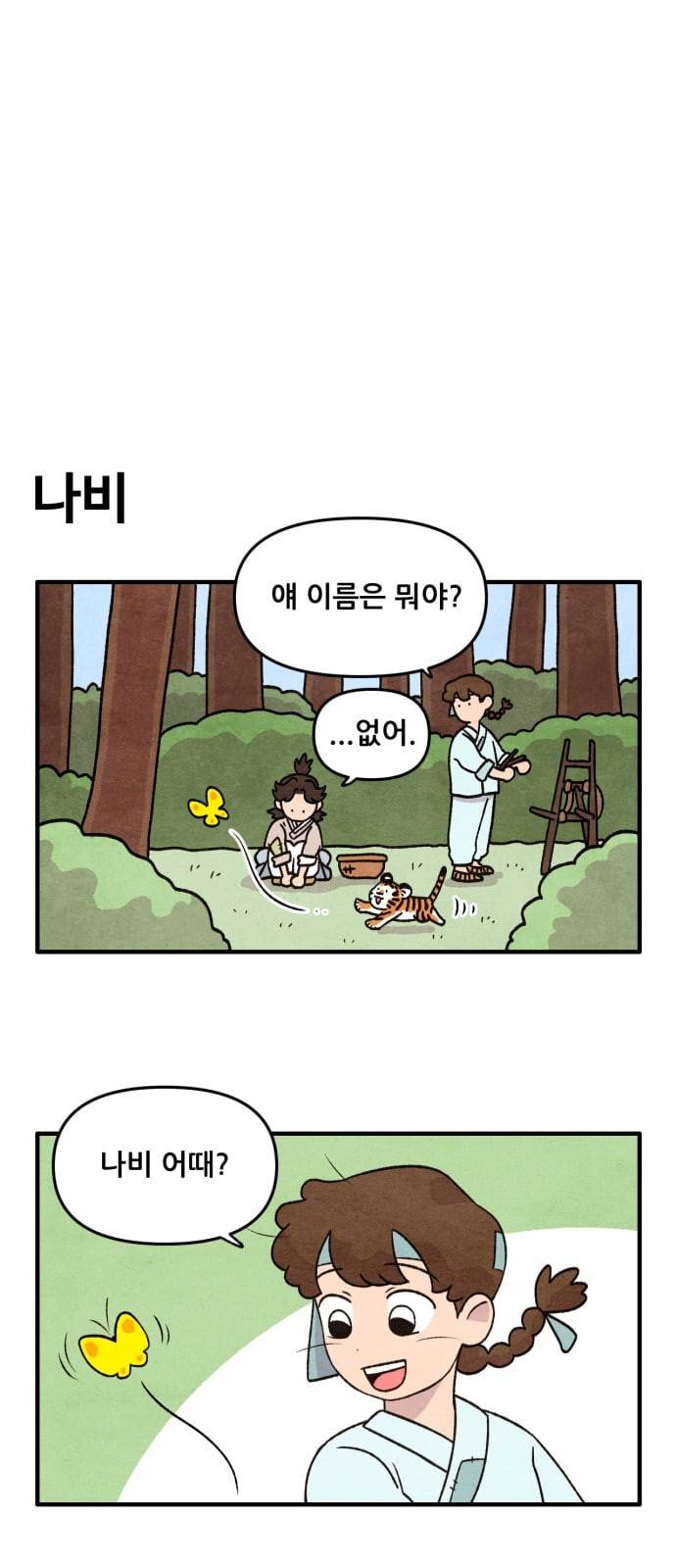 범이올시다 2화 14