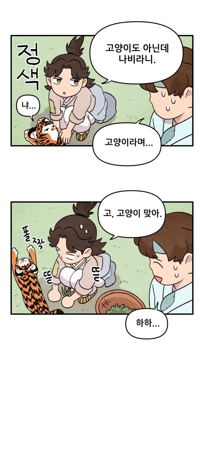 범이올시다 2화 15