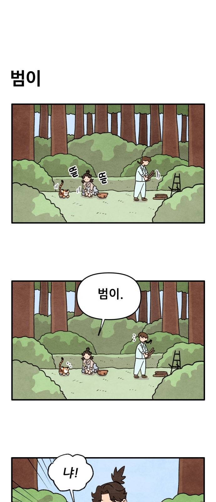 범이올시다 2화 16