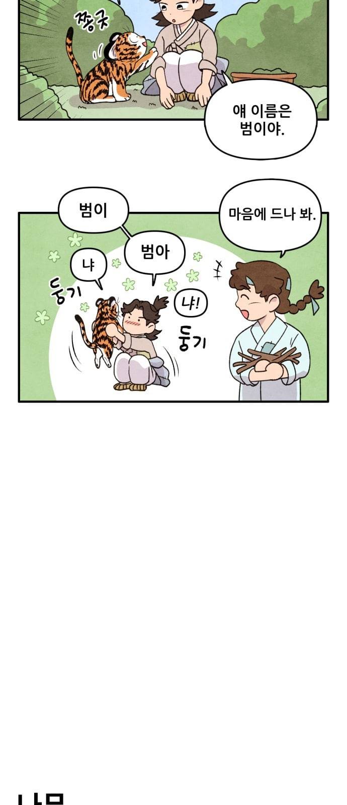 범이올시다 2화 17