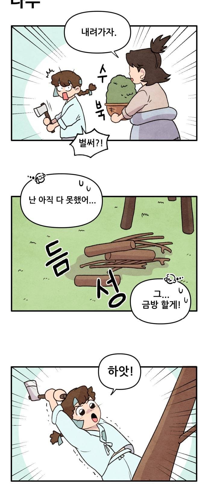 범이올시다 2화 18