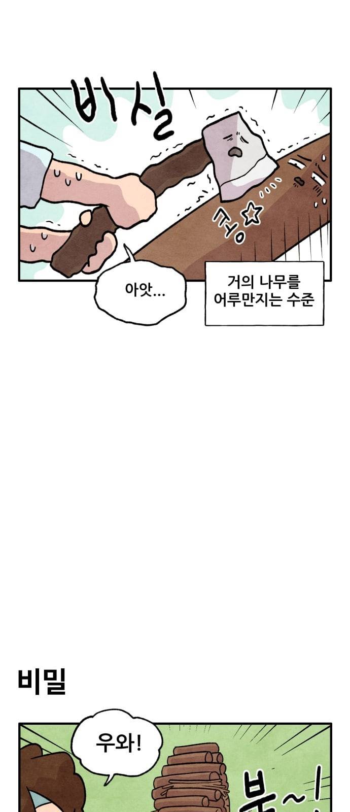 범이올시다 2화 19