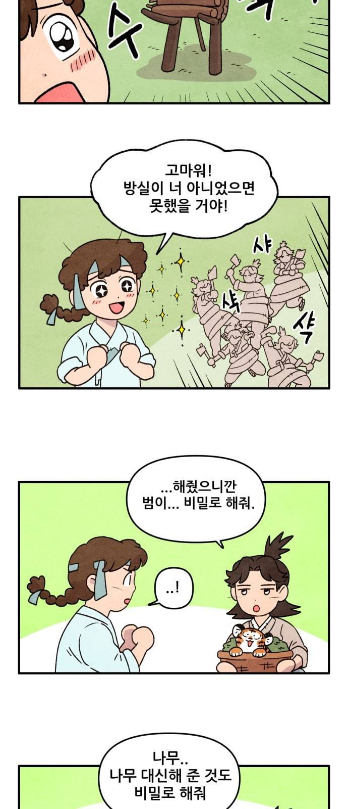 범이올시다 2화 20