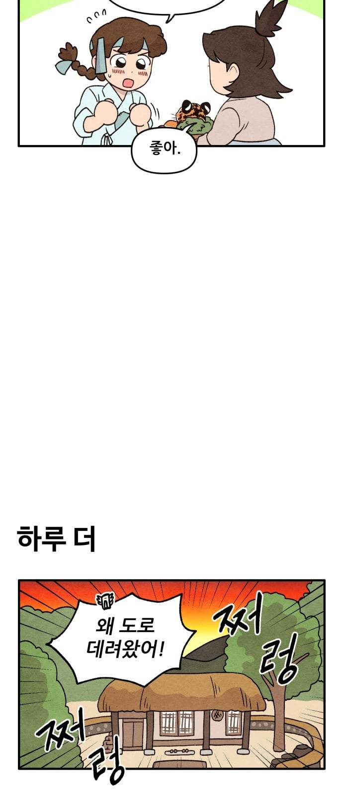 범이올시다 2화 21